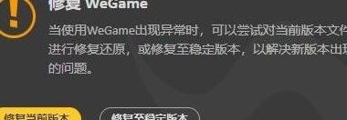 WEGAME登录限制怎么解除（wegame显示登录失败）