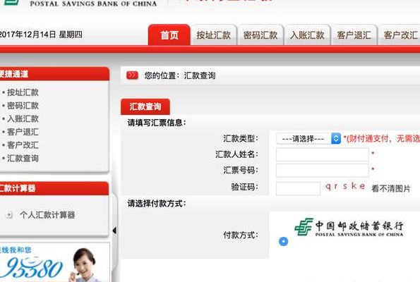 中国邮政汇款查询（中国邮政汇款查询电话）