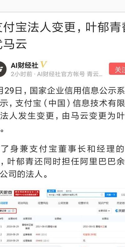 支付宝法人变更（支付宝法人变更无实际控制人是啥意思）