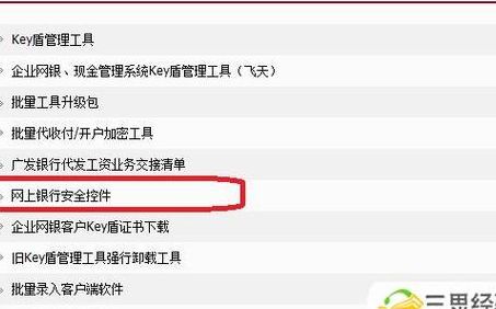 网银安全控件下载（网银安全控件下载安装）