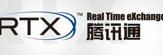 腾讯通RTX（腾讯通道面）