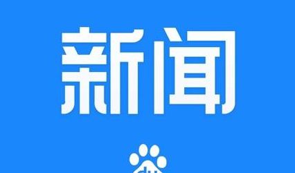 百度新闻源申请（百度新闻源是什么意思）