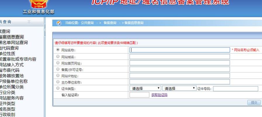 工信部域名备案查询（工信部 域名管理备案系统）