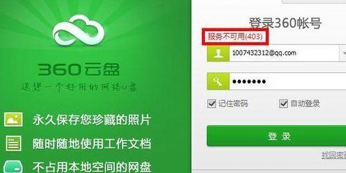 360云盘登录（360云盘登录不了）