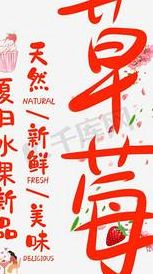 如何写草莓字体（如何写草莓字体好看）