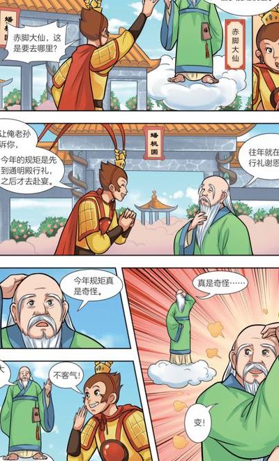 西游转（西游转世的漫画）