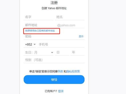 雅虎邮箱注册（雅虎邮箱注册官网）