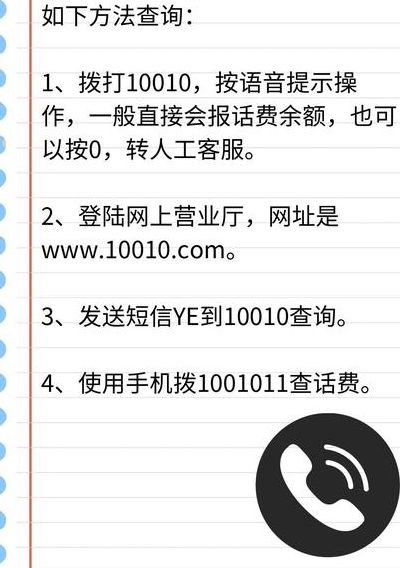 10010话费查询（10010话费查询步骤）