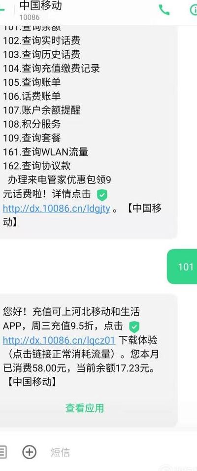 江苏移动话费查询（江苏移动话费查询短信）