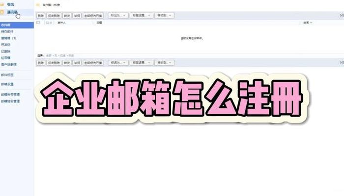 注册企业邮局（注册企业邮局流程）