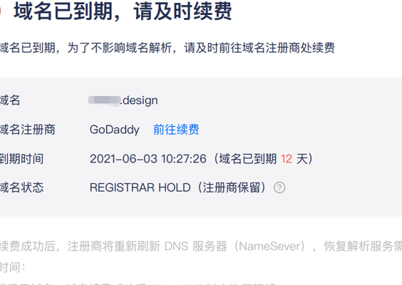到期域名（到期域名如何处理）