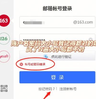 163邮箱不能登录（163邮箱登陆不了怎么回事）