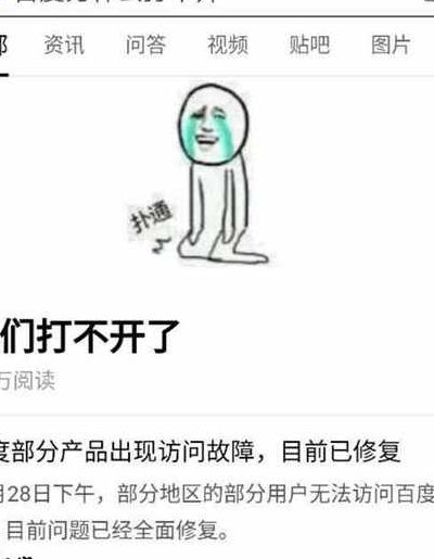 今天百度为什么用不了（为什么百度不能用了怎么办）