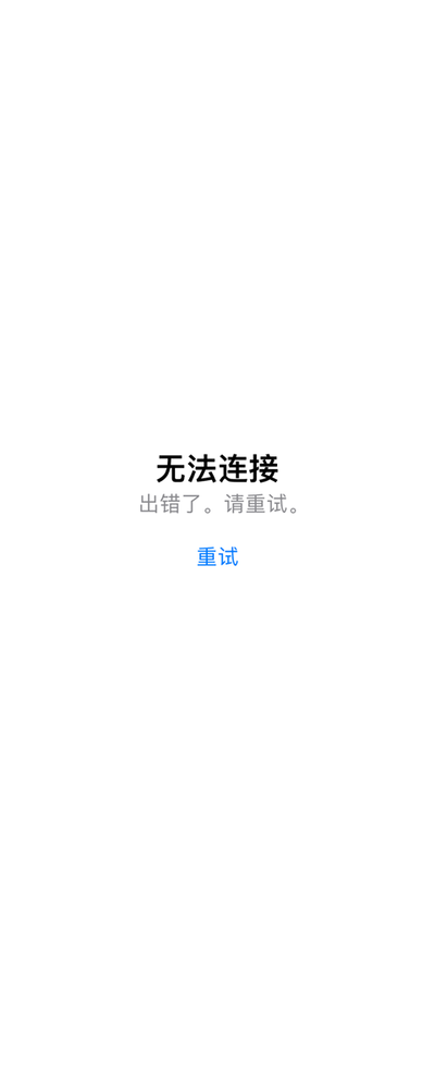 明明有网络却打不开APPSTORE（明明有网络却打不开）