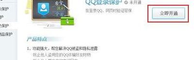 QQ网页登录（网页登录保护）