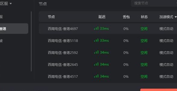 香港加速器（香港加速器免费节点）