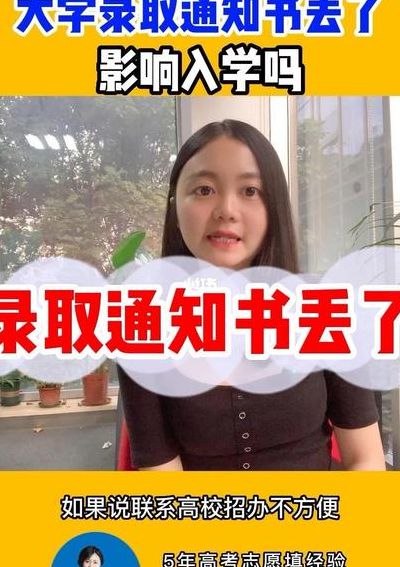 录取通知书被毁能否进校门（录取通知书破损可以正常入学吗）