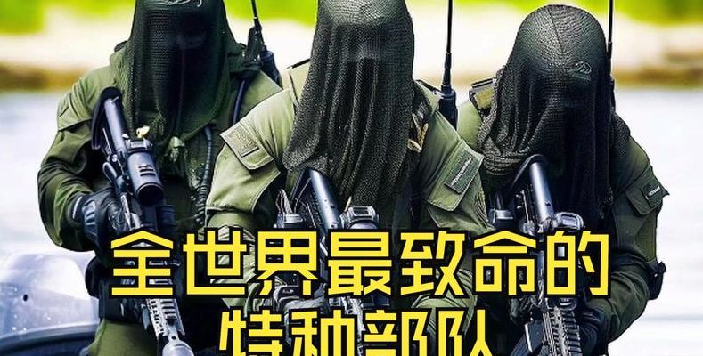 全球最危险的兵种（最危险的军种有哪几个）