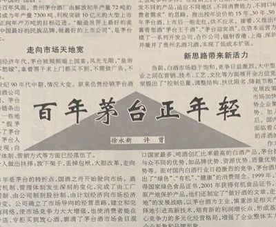 人民日报痛批茅台（人民日报批评茅台的文章是谁写的）