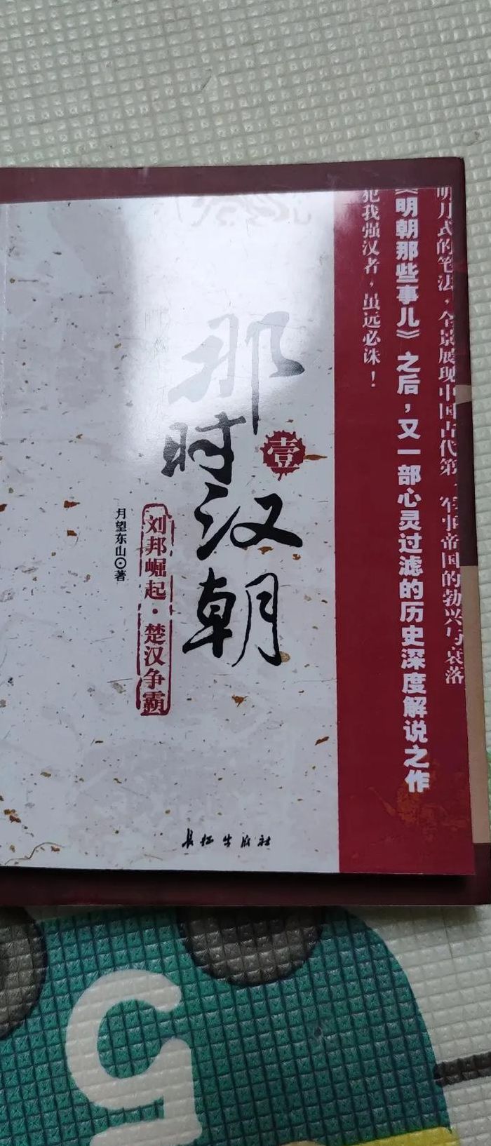 犯我强汉（犯我强汉者虽远必诛典故）