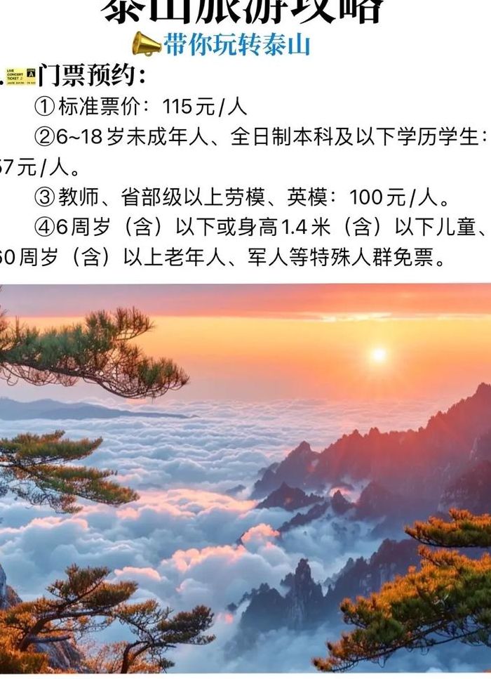 泰山二日游（泰山二日游最佳方案）