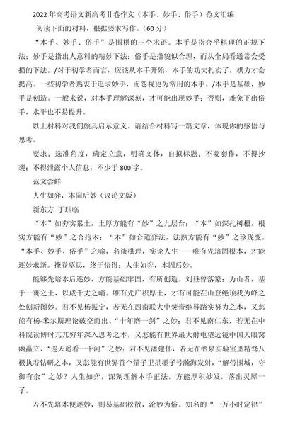 本手妙手俗手是什么意思（本手妙手俗手是什么意思作文）