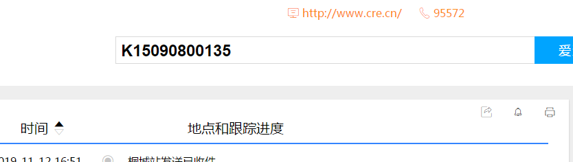 中铁快运查询（中铁快运查询单号跟踪单号查询官网）