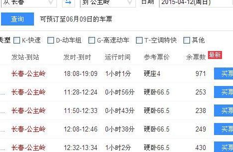 公主岭到长春的火车(公主岭到长春的火车时刻表查询？)