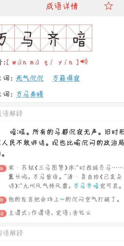 万马齐喑打一生肖(万什么齐喑成语动物？)