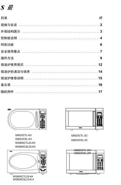 格兰仕微波炉使用说明书(格兰仕微波炉p70d20p-n9说明书)