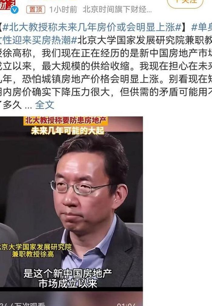 北大教授谈该不该现在买房（北大教授房价不高）