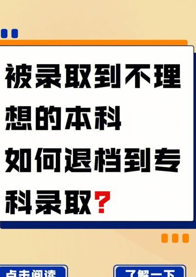 退档的后果（退档之后有什么影响）