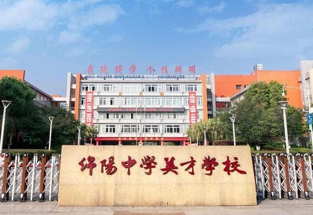 绵阳中学英才学校（绵阳中学英才学校怎么样）