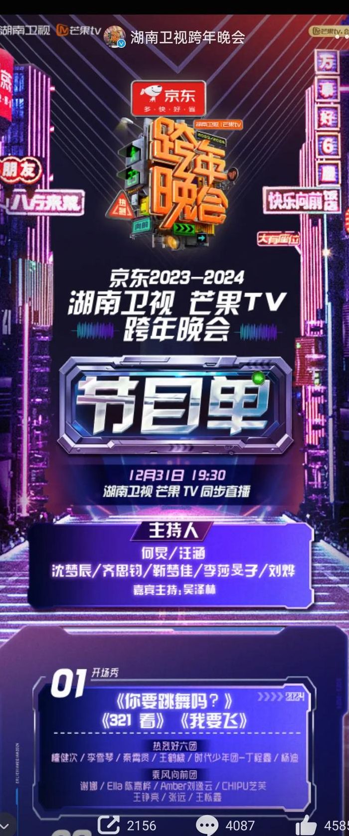 湖南卫视跨年晚会2022节目单(2021年湖南跨年演唱会的明星？)