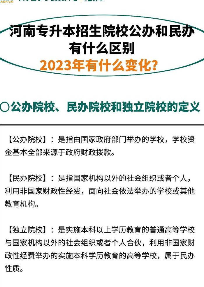 民办学校是公立还是私立（民办学校是公立还是私立学校吗）