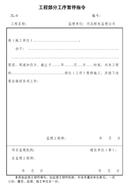 2020年11月15日停工令(河南停工令几号开始？)