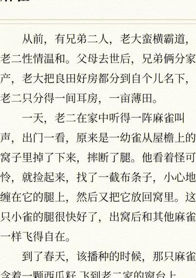 麻雀为什么跳着走路民间故事（麻雀为什么跳着走的故事）