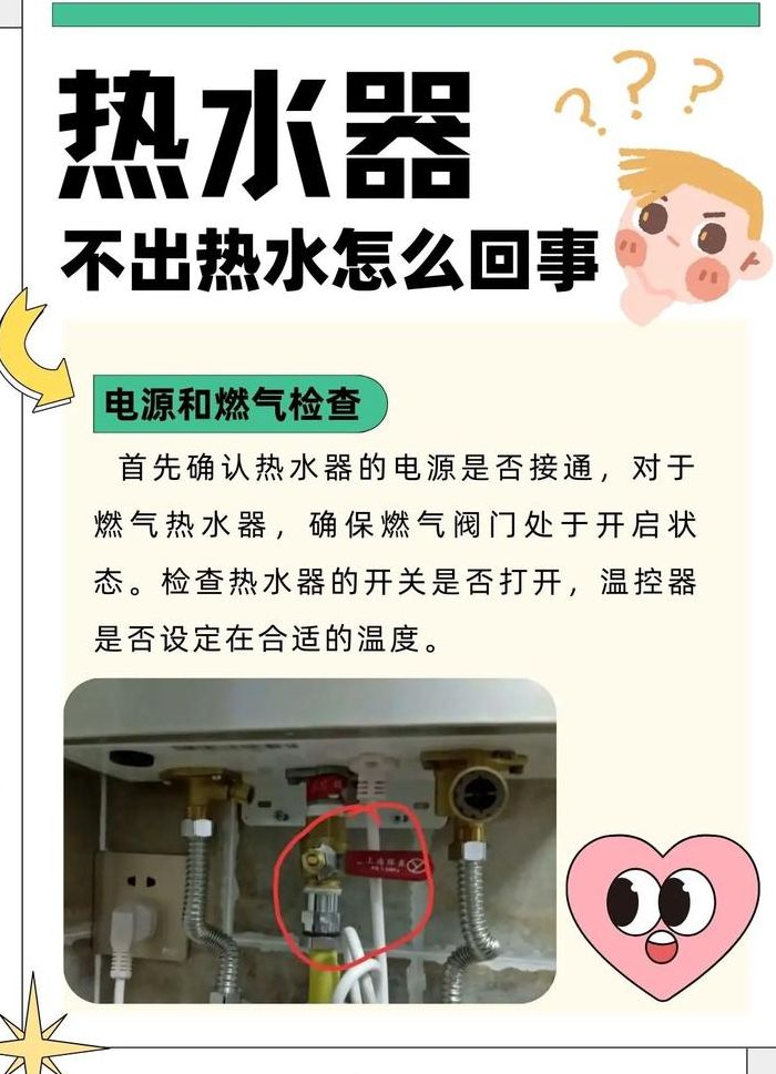 热水器不出热水什么问题（热水器不出热水了什么情况）