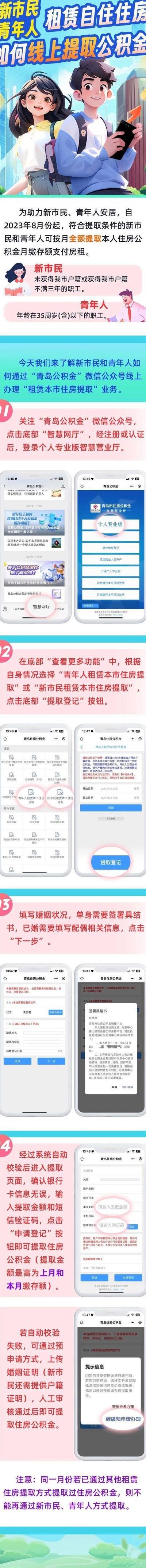 手机上怎么提取公积金（手机上怎么提取公积金租房）