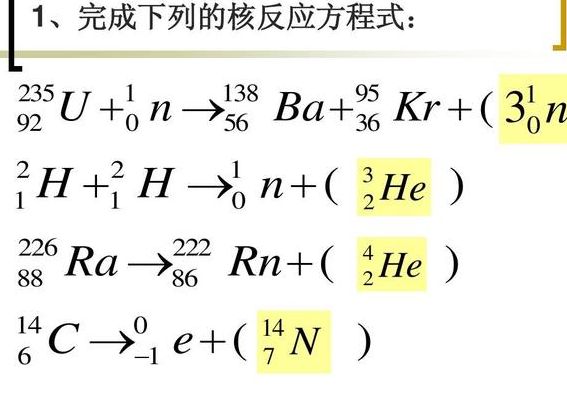 核裂变方程式（核裂变方程式写法）