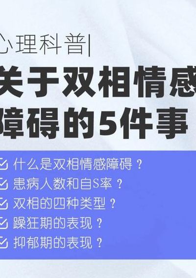 双向情感障碍最怕什么（双相障碍的最终结局）