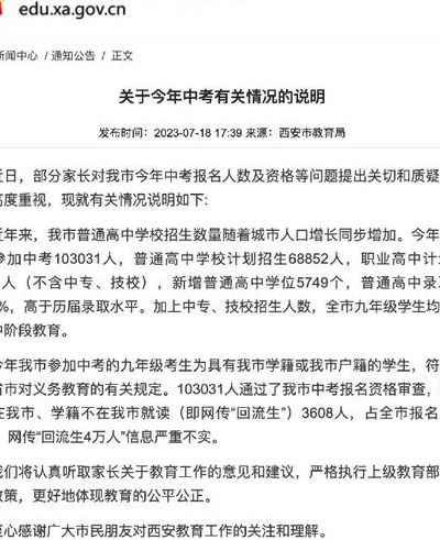 西安回流生是怎么回事（2020年西安市回流生资格审查）