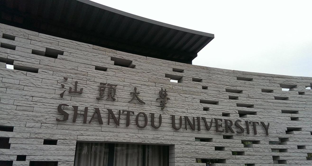 考上汕头大学意味着什么（汕头人考汕头大学）