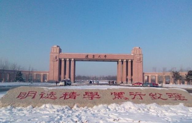 辽宁大学为什么被瞧不起（辽宁大学为什么被瞧不起学生）