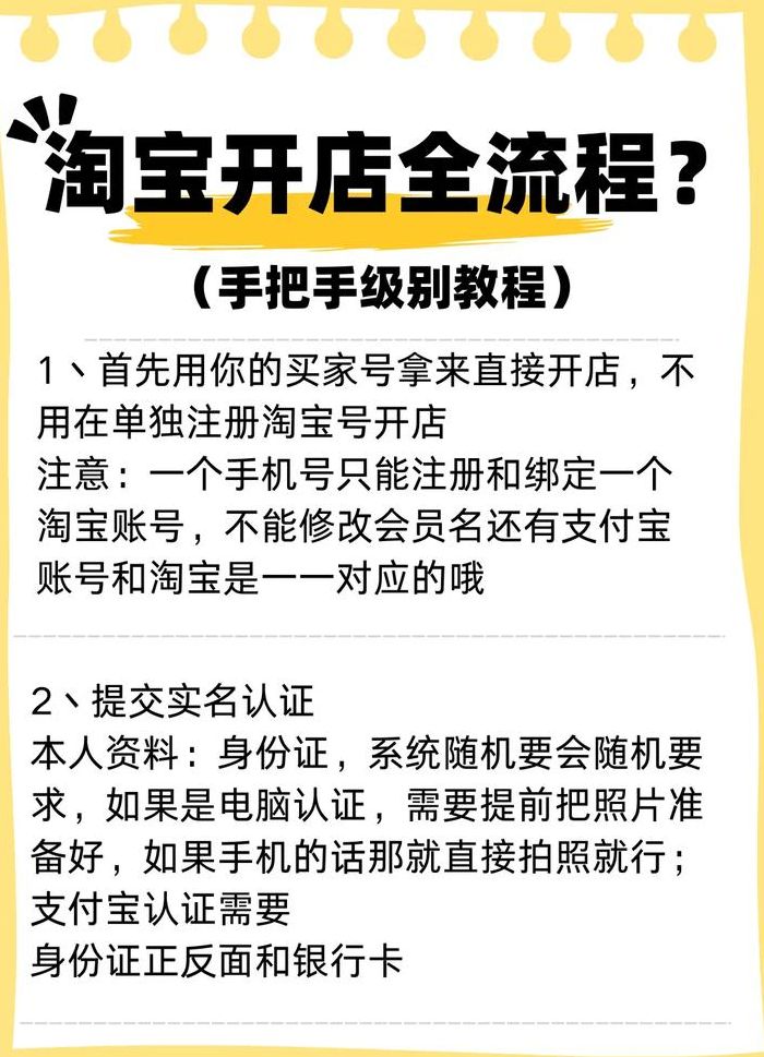 怎么开淘宝店新手入门（怎么开淘宝店新手入门知乎）