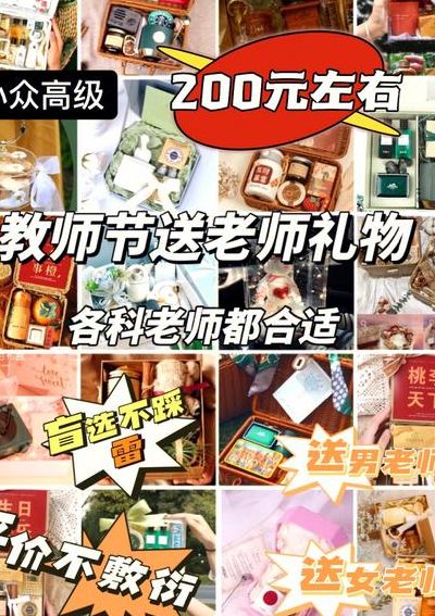 教师节送礼物清单（教师节礼物送什么实用便宜）