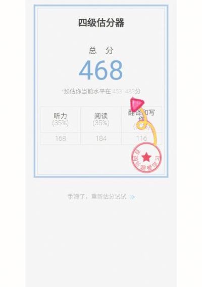 六级估分器(百词斩app怎样进行六级估分？)