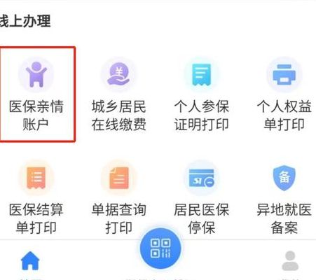 怎样医保缴费（用微信怎么缴费医保）