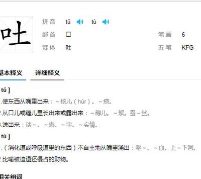 吐的拼音是什么（吐的拼音是什么怎么组词）
