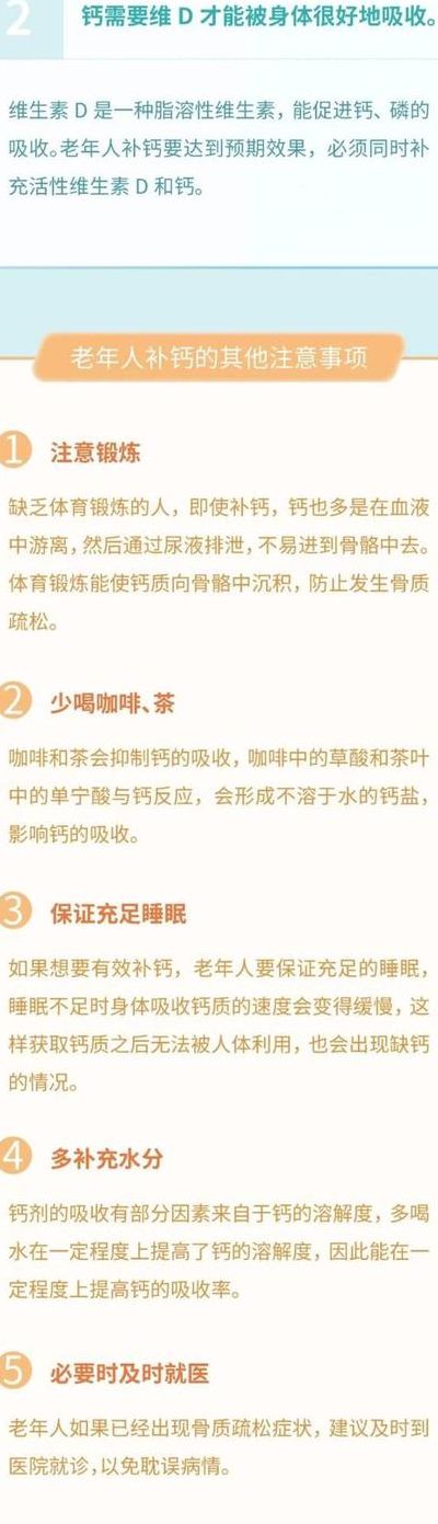 中老年人补钙的最佳方法（中老年人补钙的方法有哪些）